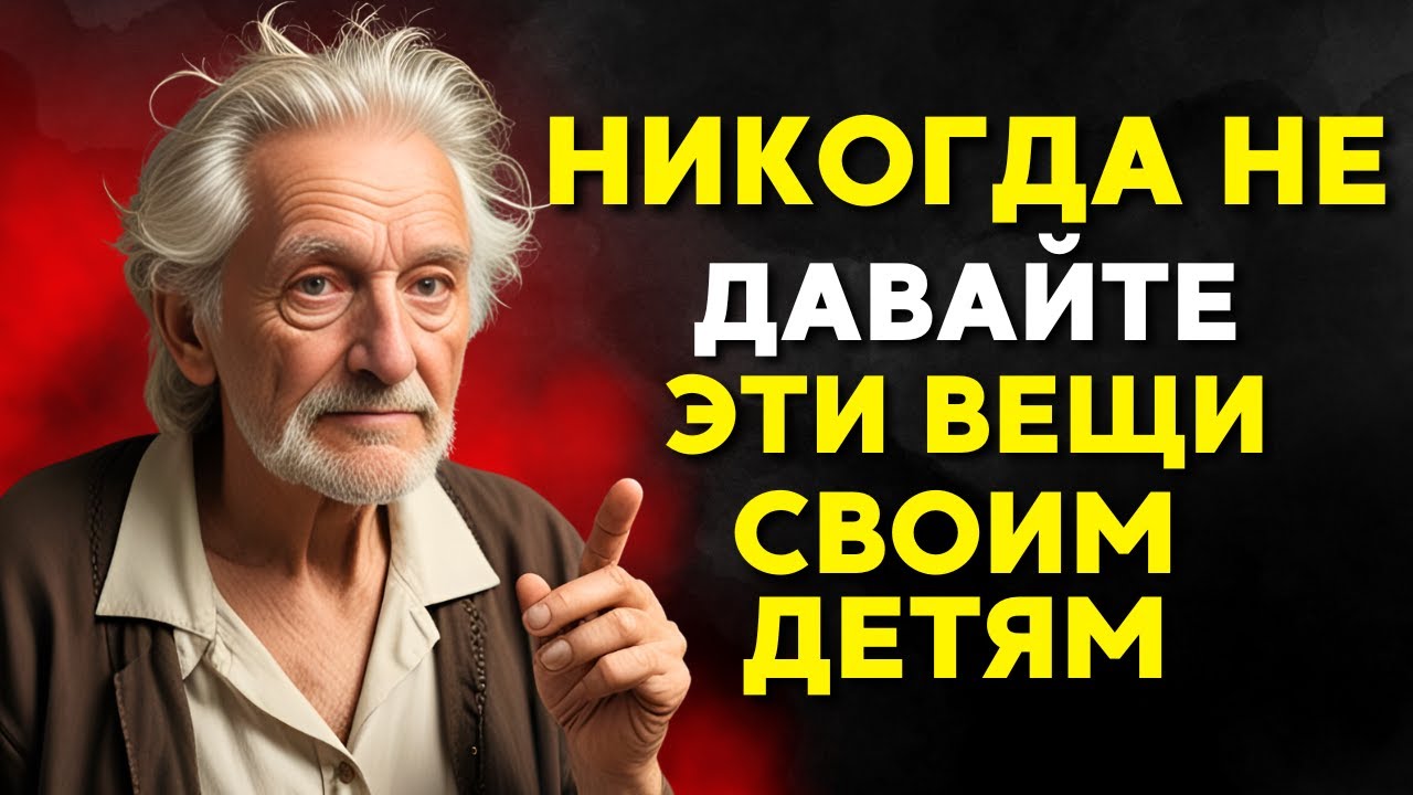 Когда вы выйдете на пенсию, НИКОГДА НЕ ДАВАЙТЕ ЭТИ ВЕЩИ СВОИМ ДЕТЯМ! | Буддийская мудрость