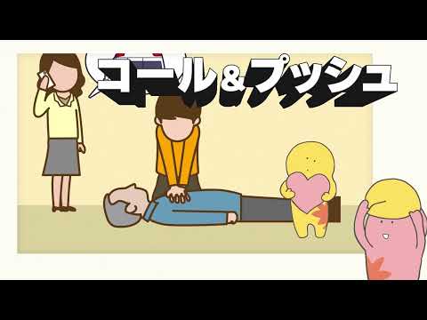 コール＆プッシュ