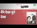 मैंने देखा तूने देखा Dushman Kishore Kumar Lata Mangeshkar Songs M