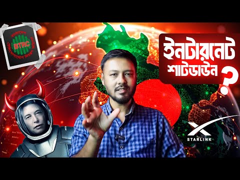 Bangladesh Internet Under Threat! Govt./BTRC 🤜🤛ISP মুখোমুখি; Starlink Controversy; TSP