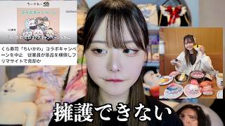 【ちいかわ】くら寿司コラボ中止について