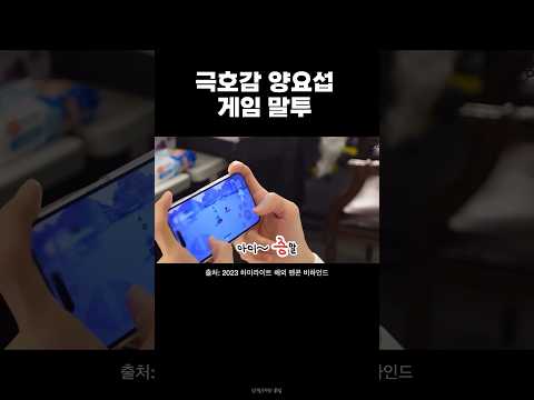 [양요섭] 건전하고 매력쩌는 극호 게임 말투