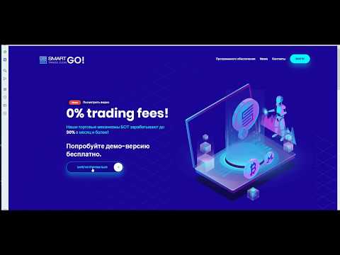 Smart Trade Coin запустили ботов с доходностью от 30% и выше в месяц