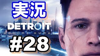 【ゲーム実況】Detroit #28 『魂の夜』
