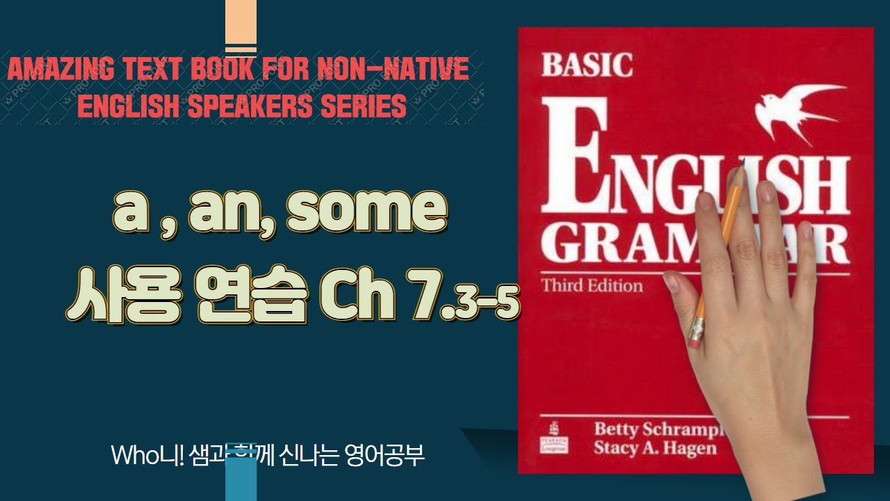a an 과 some 의 쓰임(Ch7.3 7.4 7.5)