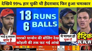 HIGHLIGHTS : RCB vs SRH 36th IPL Match HIGHLIGHTS | Sunrisers Hyderabad won by 9 runs