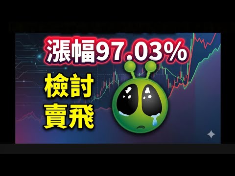 第一名漲97.03%／賣飛7支漲停檢討