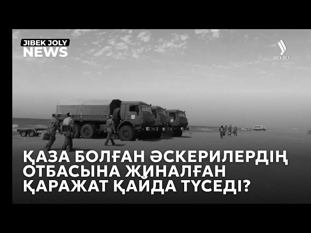 ЖАҢАЛЫҚТАР 25.09.2026