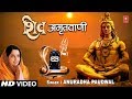 सोमवार Special भजन शिव अमृतवाणी Shiv Amritwani I ANURADHA PA