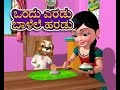 Ondu Eradu Balale Haradu Kannada Rhyme For Children