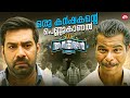 ഇത് വല്ലാത്തൊരു പെണ്ണുകാണൽ ആയിപോയി Aan