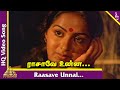 ராசாவே உன்னை பாடல் முதல் மரியாதை தமி�