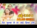 SR 7200 असलम सिंगर न्यू सॉन्ग 4K Official Video Song Aslam Singe