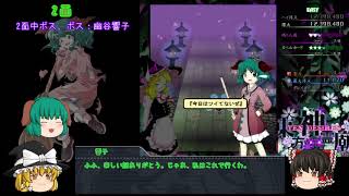 【ゆっくり実況】クリアを目指す東方弾幕実況！第１章神霊廟編前編