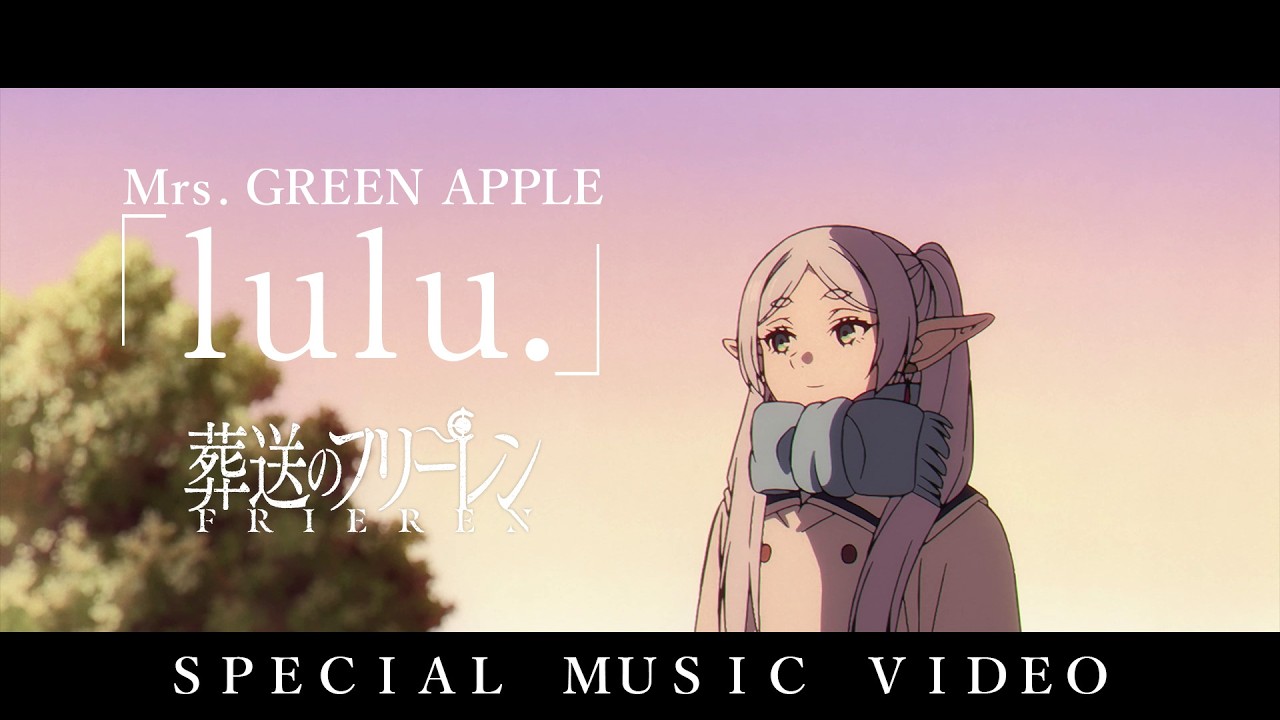 Mrs. GREEN APPLE「lulu.」×『葬送のフリーレン』第2期 SPECIAL MUSIC VIDEO (MV)