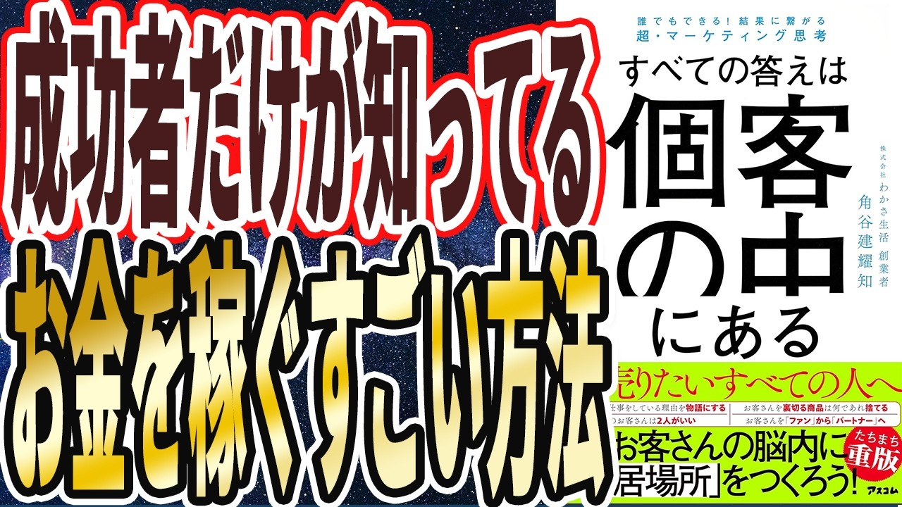 【7年で113億】「すべての答え書かれてる本。成功者だけが知ってる、お金を稼ぐすごい方法！」【本要約】