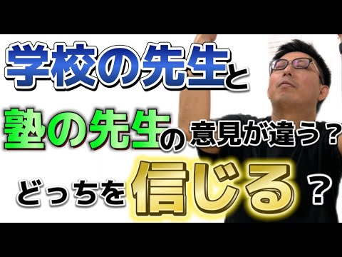 理学療法学科 学校の先生と塾の先生どっちを信じる！？