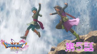 「真実の綺想曲」DQXIS実況第5話