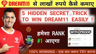 Dream11 से लाखों रुपये कमाए | How to Make Money With Dream11 | Secret Trick - Get Rank 1 in Dream11