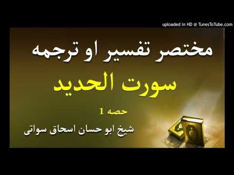 Sheikh Abu Hassan Swaty Pashto Dars