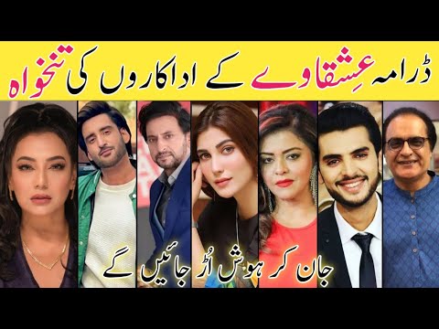 Ishqaway Episode 17 Cast Salary -Ishqaway Episode 18 All Cast Salary