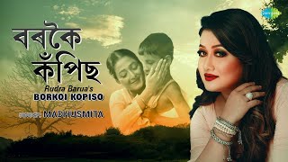 Borkoi Kopiso | Madhusmita | Rudra Baruah