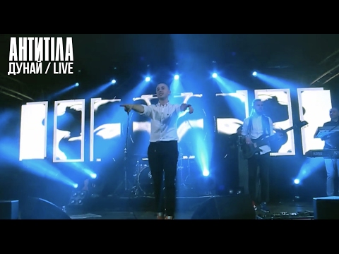 Антитіла - Дунай Live / Тур "Сонце" / Львів 14.02.2017