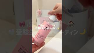 受験生のナイトルーティーン🌙🎀🏠#vlog #日常vlog #gifted