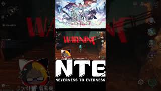 【NTE】チョコ火山の危険な敵【#shorts 】