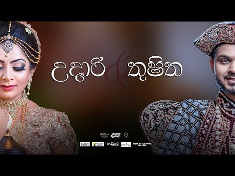 UDARI & THUSHITHA  Wedding Day   උදාරි & තුෂිත   මංගල දිනය