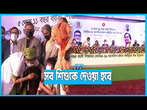 পরীক্ষামূলকভাবে শিশুদের দেওয়া হলো ফাইজারের বিশেষ টিকা