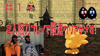 【目出し実況】2人協力プレイでチョコボの不思議なダンジョン エブリバディ！最速クリア目指す1.5倍速な奴ら！井１４【光の守護者３】