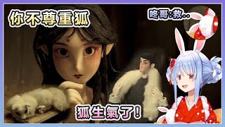 [黑神話] 雪山狐是在寓言別信對你好的中國人嗎