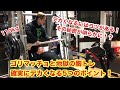 確実にデカくなる5つのポイント公開!ゴリマッチョと地獄の胸トレ。