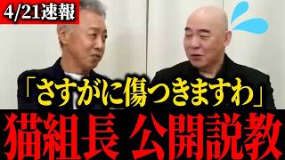 【大至急】猫組長が暴露！百田尚樹と自民党の密約、移民・スパイ防止法・消費税0%の真実