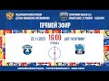 Территория Хоккея U16 Санкт-Петербург - СФО 22.11.23