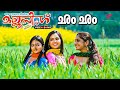 Cham Cham Video Song Mallu Singh Movie Songs K J Yesudas Shreya Ghoshal M Jayachandran