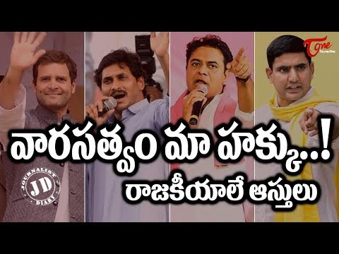 Journalist Diary | వారసత్వం మా హక్కు | Indian Dynasty Politics Rahul to Lokesh | Satish Babu Video