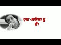 एक अकेला दुःख हैं जो चेहरे बदल बदल कर Moti