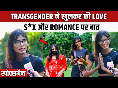 Transgender openly talked about Love, S*x and Romance. SpokesmanHindi