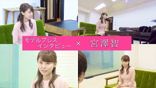 宮澤智アナウンサー『メイクで気をつけていること 他』インタビュー！｜FODアナマガ傑作選「女子アナの“素”っぴん(2017-2021)」