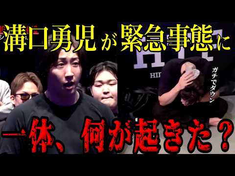 【緊急事態】溝口勇児がブチギレ！その後のスパーリングで起きたヤバい転倒に会場騒然…【BreakingDonw /溝口勇児/切り抜き】