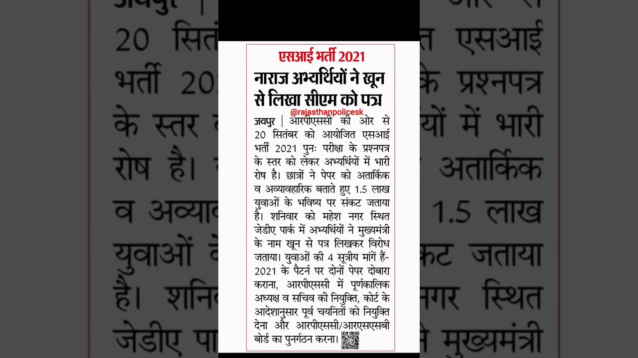 राजस्थान पुलिस एसआई भर्ती 2021 #rajasthanpolice #viral #highlights #rajpolicepsi #motivation #police