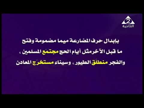 الصرف للإعدادية الأزهرية ( مراجعة صرف شاملة و هامة جدا ) أ سعيد محمد عبد الهادي 11-05-2019
