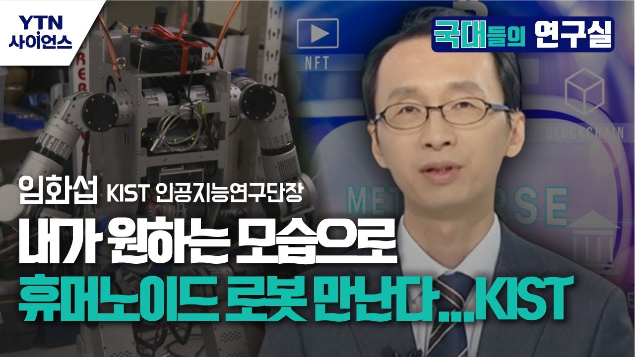 Dr. Lim's Interview: Meta Humanoid Technology