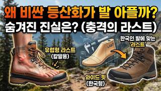 등산화 살 때 사이즈보다 10배 중요한 '이것', 매장에서 꼭 물어보세요! 실패 없는 인생 등산화 고르는 법!