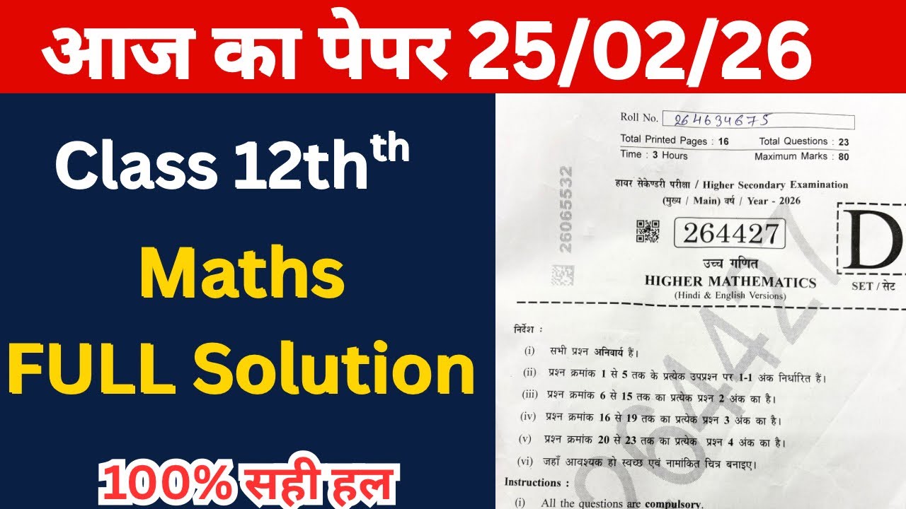 Class 12 Maths Paper 2026 | Full Solution | MP BOARD | Hindi Medium | Step by Step