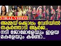 അമ്മയ്‌ക്കൊപ്പം തകര്‍ത്താടി ആര്‍ജ ന�