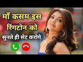 Chhed Milan Ke Geet Re Mitwa Instrumental Ringtone Hindi Songs Ringtones छेड़ मिलन �