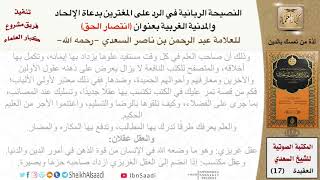 صورة 08 من 09 \ انتصار الحق (الكتاب المرئي)-لذة من تمسك بالدين \ السعدي \ مشروع كبار العلماء